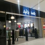 پوشاک ۲۹۹