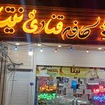 کافه قنادی نیتا