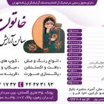 سالن زیبایی خاتون