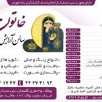 سالن زیبایی خاتون