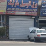 طهران سیستم