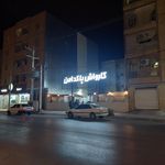 کارواش بخار نوین بوشهر
