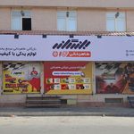 تضمین پارت