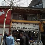 عرضه مستقیم شکلات های چیچک