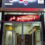 درب ضدسرقت و داخلی آسپودر