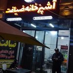 ضیافت