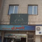 دفتراسنادرسمی