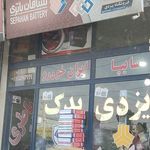 لوازم یدکی خودرو ملکی