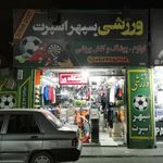 ورزشی مهدی