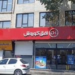 آموزشگاه زبان دخترانه تمدن