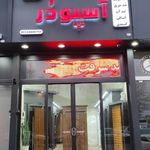 درب ضدسرقت و داخلی آسپودر