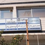بیمه آسیا