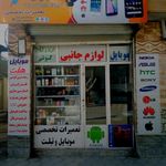 تعمیرات و فروش موبایل و وسایل جانبی موبایل خسروی