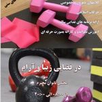 باشگاه ورزشی سِوین ( بدنسازی )