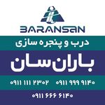 گروه صنعتی باران سان تولیدی درب و پنجره