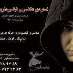 استودیو شوکا