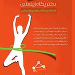 تغذیه و تناسب اندام هیراد