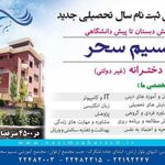 مجتمع آموزشی نسیم سحر