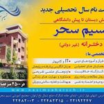 مجتمع آموزشی نسیم سحر