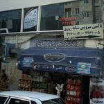 سوپرمارکت ثارالله