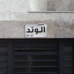 ساختمان الوند