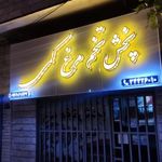 پخش تخم مرغ - کمی