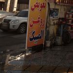 تعویض روغن آپاراتی حمزه