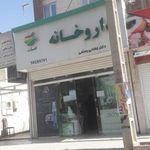 داروخانه فضیلت