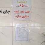 حلیم سنتی سحر