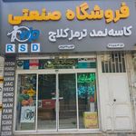 فروشگاه تجهیزات صنعتی آریان صنعت