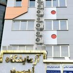 آزمایشگاه امید