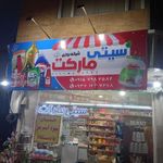 هایپر شبانه روزی سیتی مارکت