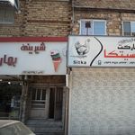 شیرینی بهار