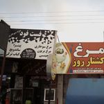 فست فود زنجیره ای کسری