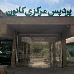 کانون پرورش کودک و نوجوان