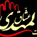 مسجد صاحب الزمان هیئت عشاق المهدی