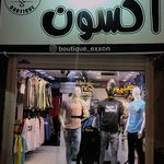 بوتیک اکسون