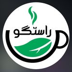 کارخانه چای راستگو