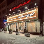 شيريني سالوت تهرانپارس