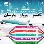 تایسیز پرواز پارسیان