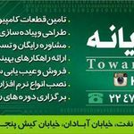 شرکت خدمات مهندسی کلبه سبز رایانه