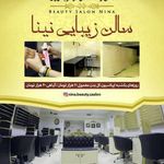 سالن زیبایی نینا