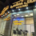 املاک بزرگ هاشمی