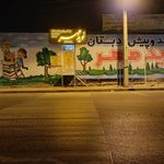 هنرستان غیردولتی دارالفنون