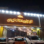 املاک کارشناسی کارگزینی کبودی کرمانشاهی
