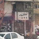سازمان بسیج شهرداری تهران