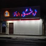 فروشگاه الماسی