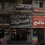 آموزش کامپیوتر