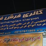 فرش مشهد