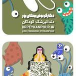 مطب دندانپزشکی کودکان، نوجوانان دکتر فرنوش پیکانپور